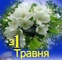 Шановні Світловодці! Шановні Світловодці!