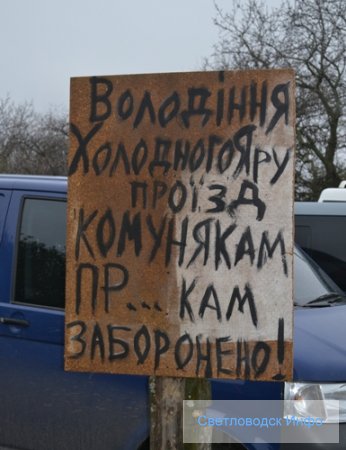 Як світловодці до Холодного Яру їздили