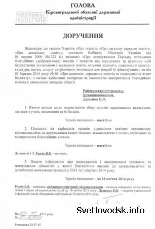 На Кировоградщине запретили поборы в школах и детских садах