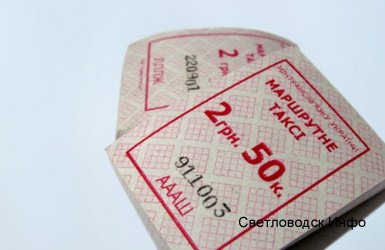 Вартість проїзду в Кіровограді зменшено