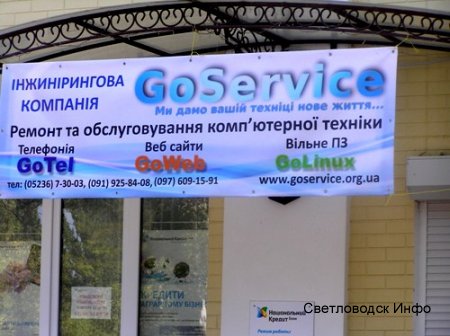 «GoService» відсвяткував рік!