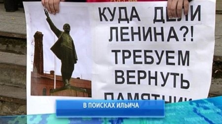 В Славянске также потерялся памятник Ленина