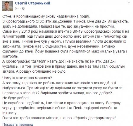 Из СИЗО Кропивницкого сбежал Дмитрий Тычков