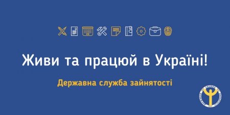 На Кіровоградщині стартувала всеукраїнська кампанія сприяння легальній зайнятості