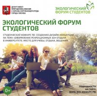 В Москве проходит организованный местным ДПиООС конкурс по созданию рекреационной зоны