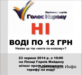 Кіровоград протестуватиме проти підвищення вартості води