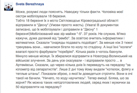 Без причин та пояснень: короткозорого вчителя зі Світловодська кидають на передову без жодного вишколу?