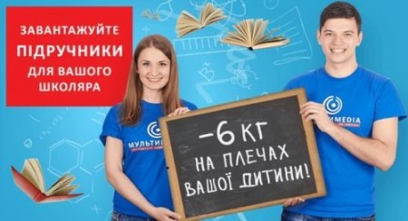 Де можна скачати шкільні підручники для учнів усіх класів