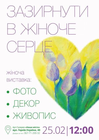 АРТ-ГАЛЕРЕЯ "Наше місто" запрошує